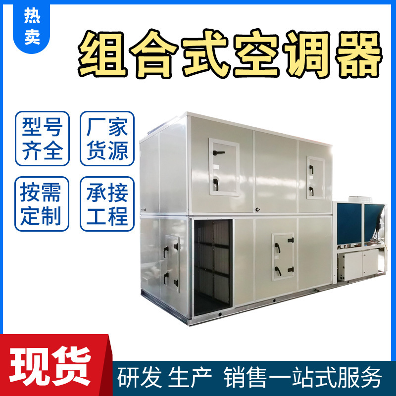 帶熱回收新風空調機組